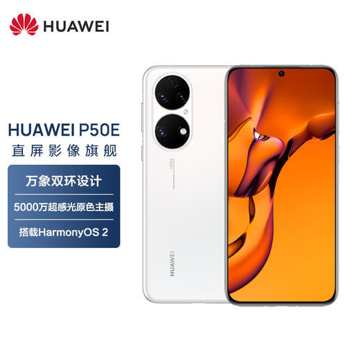 HUAWEI/华为 P50E 手机 商品图0