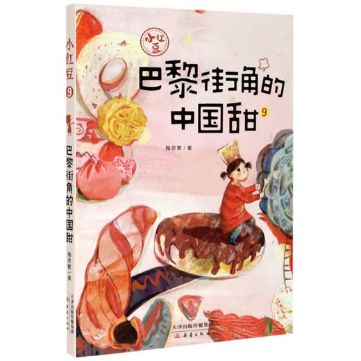巴黎街角的中国甜/小红豆 商品图0