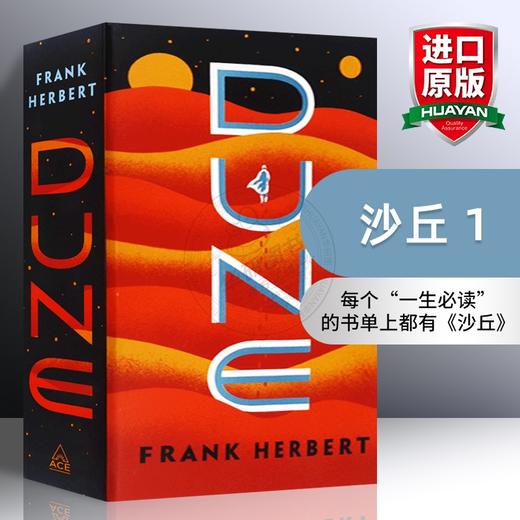 沙丘英文版 英文原版科幻小说 Dune 星云奖雨果双奖作品Frank Herbert 弗兰克赫伯特电影原著英语原版进口书籍搭沙丘六部哈利波特 商品图0