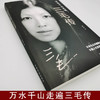 【9.9元包邮】三毛传 人物传记类书籍 三毛作品全集 民国才女现当代随笔散文集 商品缩略图2