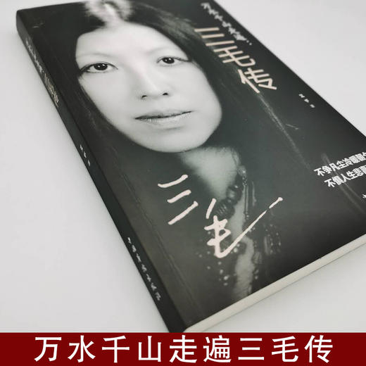 【9.9元包邮】三毛传 人物传记类书籍 三毛作品全集 民国才女现当代随笔散文集 商品图2