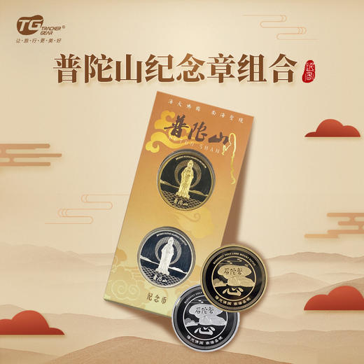 普陀山纪念章组合-舟 商品图0