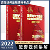 注册电气工程师专业考试历年真题详解（发输变电专业）2022 商品缩略图0