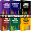 【心如健】全6册互联网营销策略 从零开始做优秀的电商运营人 APP营销战略 电商文案的写作技巧与视觉营销 爆款营销创意电商标题营销策划书籍 商品缩略图0