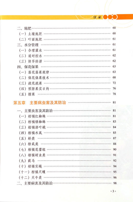 图说沃柑优质高效栽培技术【中国农业出版社】 商品图4