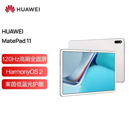 华为HUAWEI MatePad 11 平板电脑WIFI 商品图0