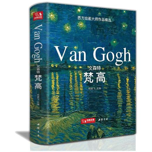 文森特.梵高 商品图0