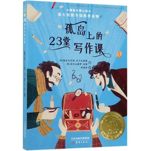 孤岛上的23堂写作课/国际大奖小说 商品图0