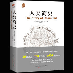 【正版】 人类简史 Harari 历史书籍 未来简史尤瓦尔 赫拉利 世界历史日记自然科学 通史 丝绸之路 中国通史畅销书籍排行榜