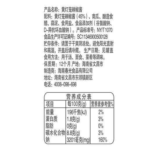 黄灯笼辣椒酱 100g/100g*2香辣型 厨房调味 商品图2