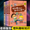 【心如健】全套8册物理数学数理化语历史地理生物化学中的趣味和魅力初中课外阅读书籍必读老师推荐学生成才励志课外书籍初中生学科系课外书 商品缩略图3