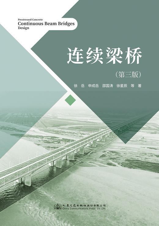 连续梁桥 商品图2