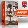 头号玩家 英文原版 Ready Player One 玩家一号 电影原著科幻小说 斯皮尔伯格 Ernest Cline 玩家1号 英文版进口原版英语书籍 商品缩略图0