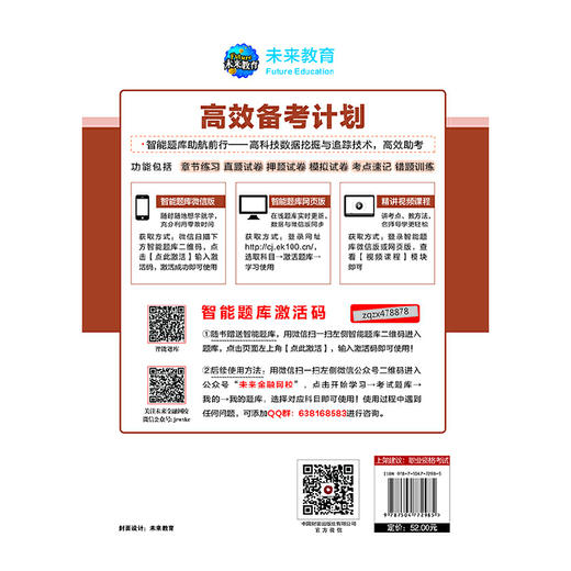 证券投资顾问业务：证券业从业人员专项业务类资格考试应试指导教材 商品图3
