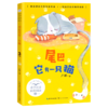 尾巴它有一只猫(3下全彩插图)/小学语文同步阅读 商品缩略图0