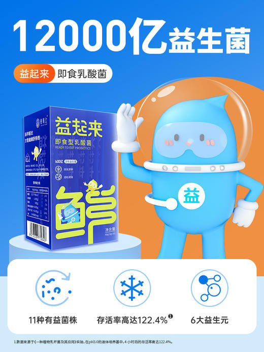 田陌上益起来益生菌 即食乳酸菌 3g*20袋/盒 商品图0