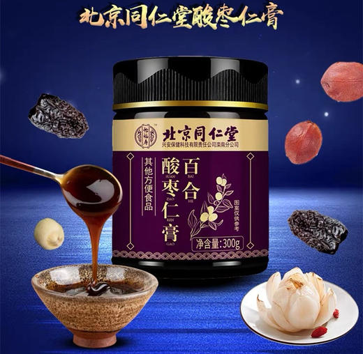 始于1669年 北京同仁堂百合酸枣仁膏 匠心古法熬制 草本浓缩精华、每晚一勺 养生保健 安稳入睡 商品图1