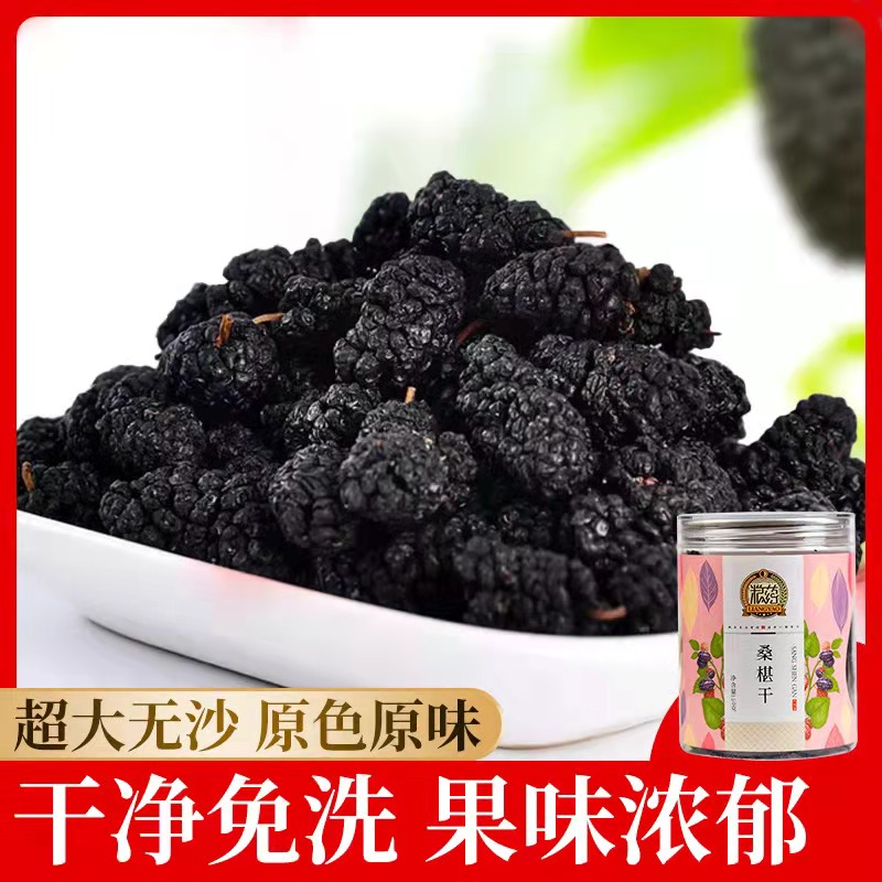 【粮药LY】桑葚桑果干 新疆手工精选无沙桑葚子 桑葚干 新疆桑椹干可泡桑葚茶 桑葚酒