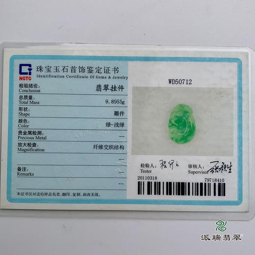 派瑞翡翠 翡翠挂件 糯种 绿色 商品图5