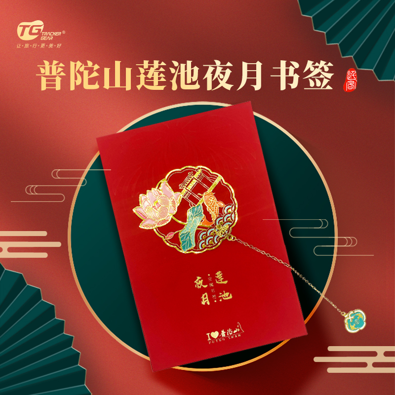 普陀山莲池夜月书签-舟