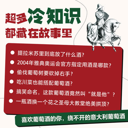 干了这杯意大利 朱江 著 萄酒始于法国 终于意大利 意大利葡萄酒 葡萄品种 饮用建议 识别标识 中信出版 商品图2