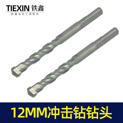 【货物00103】钻头12MM冲击钻头墙壁钻头瓷砖钻头开孔器墙壁 商品图5