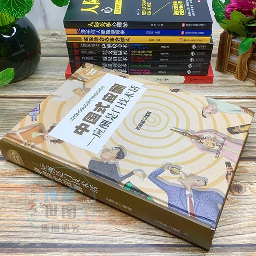 【心如健】中国式应酬10册 中国式应酬+祝酒词+人际关系等中国式人际文化 中国式应酬关系酒桌文化人际关系职场升迁会说话会办事成功学畅销书 商品图3