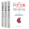 【优惠套装】正版包邮 口才三绝为人三会修心三不套装 高情商聊天术3本提高情商书籍励志好好说话口才说话技巧演讲与情商高就会说畅销图书 商品缩略图4