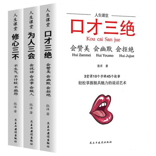 【优惠套装】正版包邮 口才三绝为人三会修心三不套装 高情商聊天术3本提高情商书籍励志好好说话口才说话技巧演讲与情商高就会说畅销图书 商品图4