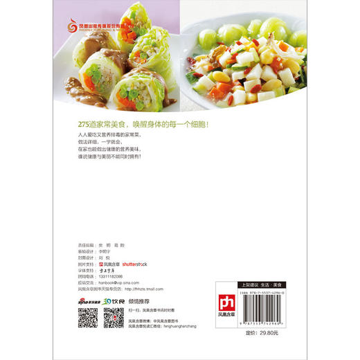 【正版】 食在好吃--营养排毒家常菜275例 饮食营养健康菜谱 增强身体自然排毒能力和增强免疫力 膳食养生 畅销菜谱书籍 商品图2