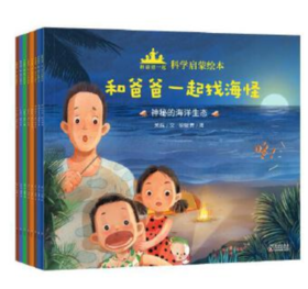 和爸爸一起 科学启蒙绘本（全8册）