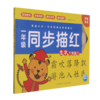 一年级同步描红(生字下学期1) 商品缩略图0