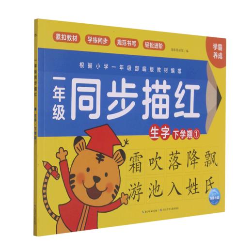 一年级同步描红(生字下学期1) 商品图0