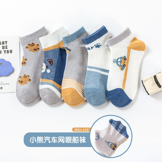 【5双装 轻薄透气 吸汗抗起球】春夏季网眼薄款儿童袜子网袜童袜a类男童女童棉袜短袜 商品图12