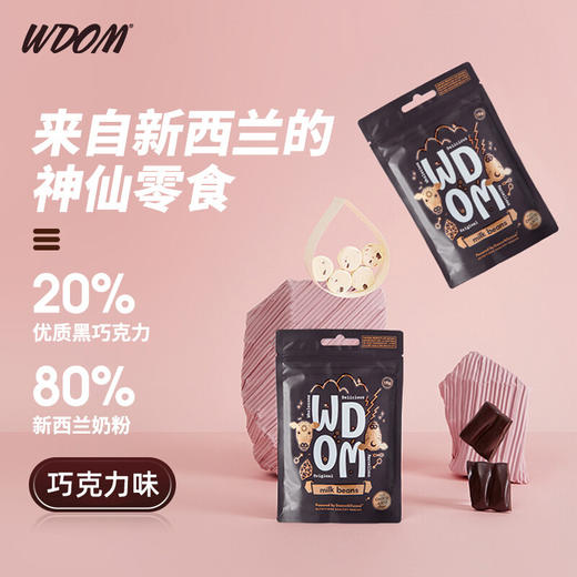WDOM 渥康 高钙奶片 巧克力味/无蔗糖原味 18g 商品图3
