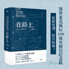 在路上  凯鲁亚克诞辰100周年精装纪念版 李继宏译 小说 商品缩略图0