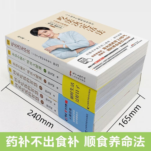 【优惠套装】【多种选择】陈允斌养生书籍全套茶包小偏方喝出大健康 吃法决定活法 回家吃饭的智慧 养生保健畅销书 商品图1