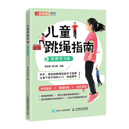 儿童跳绳指南视频学习版 体育与健康 儿童青少年体育课体质测试 商品图0