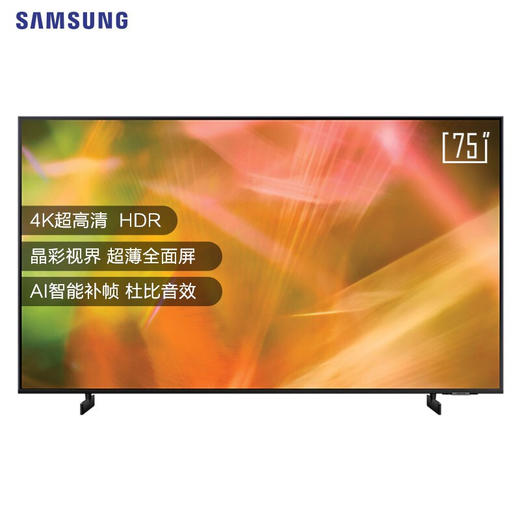 三星（SAMSUNG）75英寸  4K超高清HDR 超薄全面屏 AI智能补帧 杜比音效 平板液晶电视 UA75AU8000JXXZ 商品图0