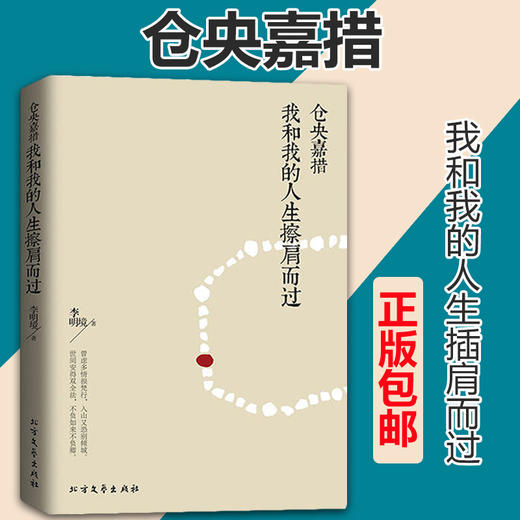 【心如健】正版现货包邮 六世达赖仓央嘉措 我和我的人生擦肩而过 前世因今生果只为途中与你相遇 现当代文学小说散文随笔诗歌情诗畅销书籍 商品图1