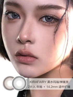 Kira Fairy | 黑水玛瑙/神寓言 | 美瞳年抛 |  14.2mm | 适中扩瞳