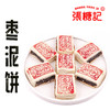 枣泥饼[0103#] 商品缩略图0