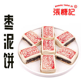 枣泥饼[0103#]