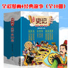 【心如健】漫漫画史记全10册 儿童漫画国学系列书 儿童看漫画学史记学历史故事 6-9-12岁小学生幽默搞笑卡通动漫画趣味课外书籍漫画史记 商品缩略图0
