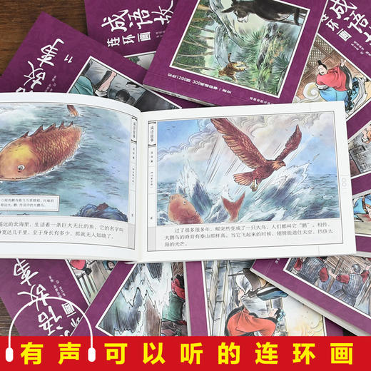 【优惠套装】成语故事连环画全套12册正版中国古代儿童小学生漫画书珍藏版大全集绘画本经典小人书儿童漫画书民间历史人物典故青少年故事书 商品图4