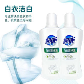 【9.9元/瓶】超能白衣漂净液600g（1009400）