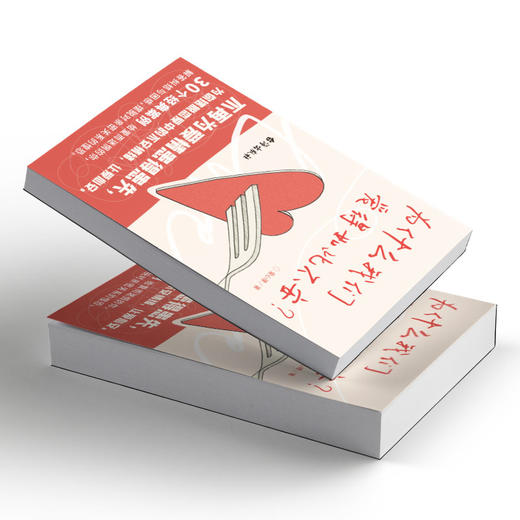 【心如健】正版 为什么我们爱得如此不安专业心理分析团队关于恋爱心理的经验总结30种有关爱情的纠结与困扰为爱情彷徨无措的人解答困惑 商品图1