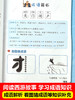 【心如健】正版 半小时漫画全套21册 半小时漫画中国史+世界史+孙子兵法+四大名著+帝王将相+上下五千年+三国+西游+传统节日 科普漫画 商品缩略图4