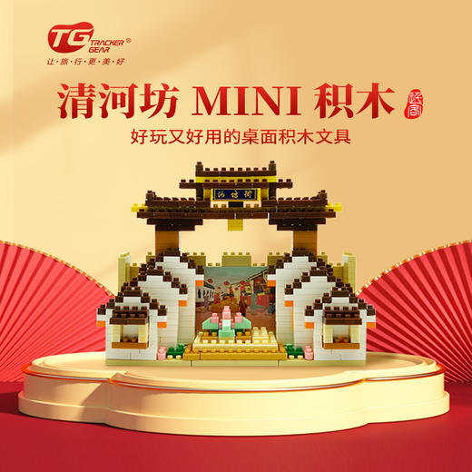 杭州清河坊MINI积木-杭 商品图0