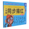 一年级同步描红(数字) 商品缩略图0